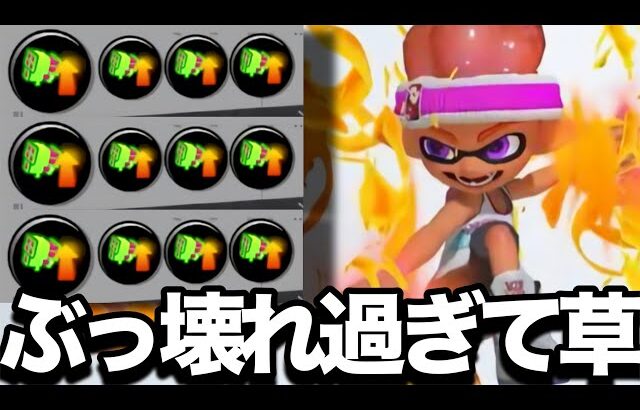 限界まで強化したウルトラチャクチが歴代最強でやばすぎる件について【スプラトゥーン3】