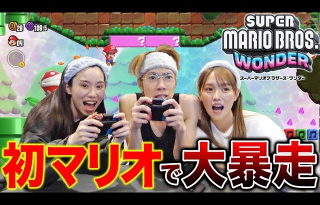 【ゲーム実況】ガチゲーム初心者3人でマリオワンダーしたら暴走しすぎて笑い止まらない件wwwwwwwwwwwwww