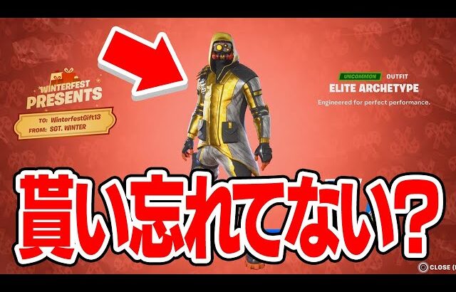 貰い忘れてない？チャプター5で貰える無料スキンを全部紹介！！！【フォートナイト / Fortnite】