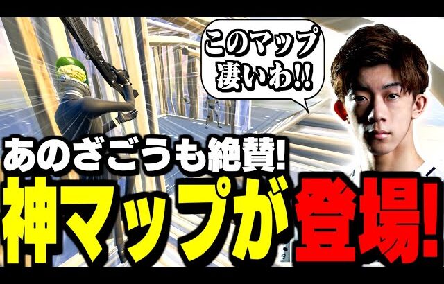 【チャプター5対応】世界プロも絶賛する”1日1周で上手くなる”練習マップを紹介!【フォートナイト】