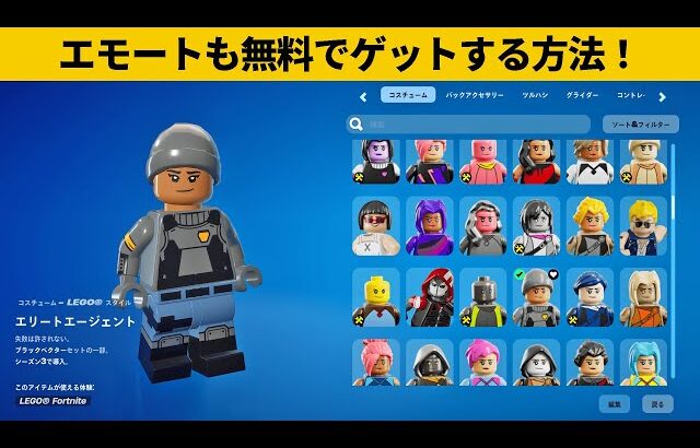 【小技6選】レゴスキンもエモートも無料でゲットできます…ｗ最強バグ小技裏技集！【FORTNITE/フォートナイト】