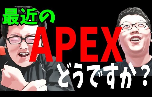 【APEX実況】皆さん最近のAPEXどうですか？【shomaru7/エーペックスレジェンズ/APEX LEGENDS】
