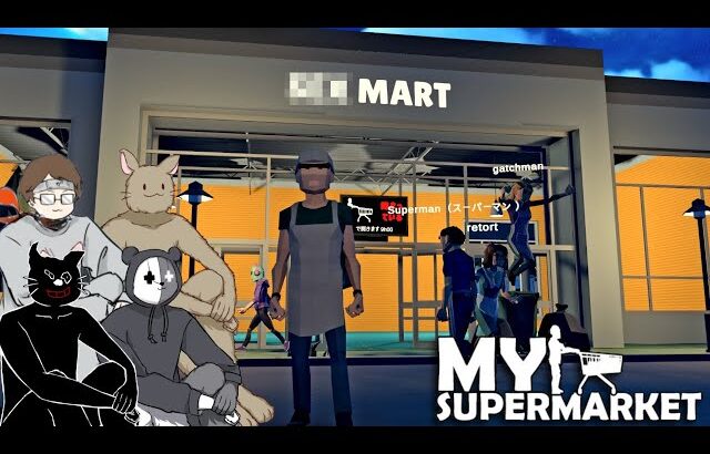 ４人でスーパーマーケットを開業し、そして経営破綻するまでの話【My Supermarket】