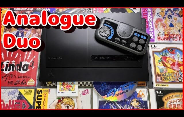 【PCエンジン】Analogue Duoは買ってよかった？オリジナルのDUOと比較してみたよ