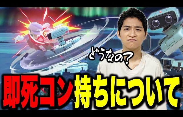 ロボを使いながら即死コンボ持ちについて語るザクレイ【スマブラSP】