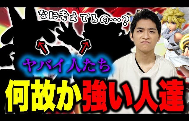 理解不能！？何考えてるか全くわからないのになぜか強い「あのプレイヤー」について語るザクレイ【スマブラSP】