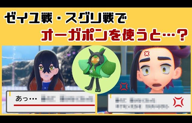 【ポケモンSV】ゼイユ戦・スグリ戦でオーガポンを使うと…まさかのセリフが…！？ゲームに隠れた細かすぎる小ネタ集５【ゼロの秘宝・後編／藍の円盤】@レウンGameTV