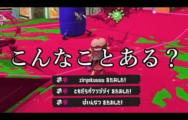 突然、最強クラスになった武器がヤバすぎる…【Splatoon3】