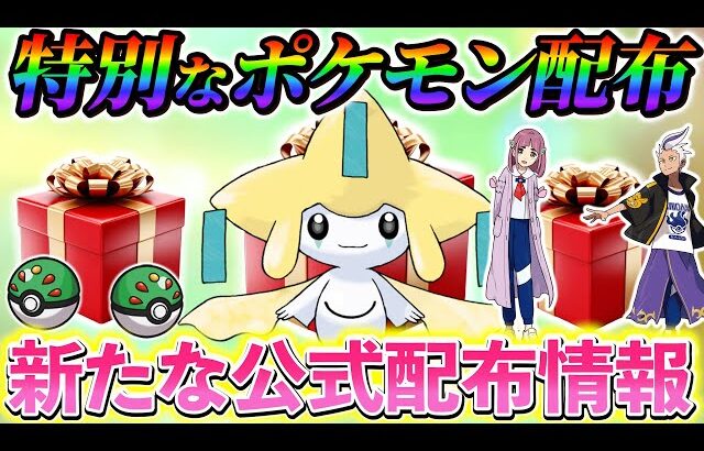 【ポケモンsv 藍の円盤 公式配布】またまた、新たな公式配布情報！そして、まもなく終了する5つの公式配布！