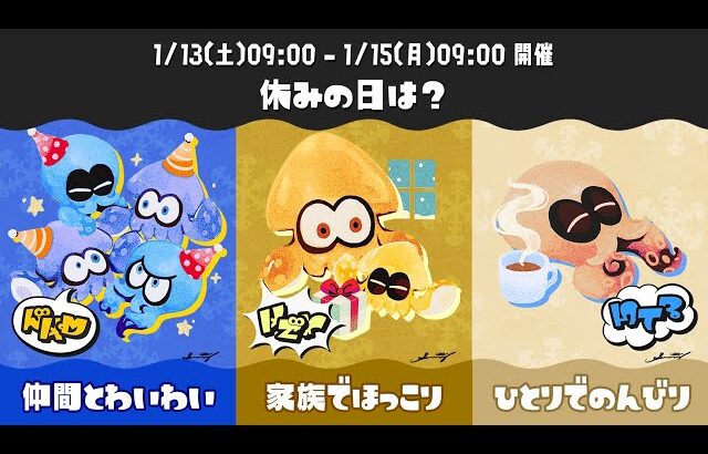 【10歳XP3000しゅーた】フェスやるぞー、仲間とわいわい派！FrostyFest！【#スプラトゥーン3　 #splatoon3 スプラ3】