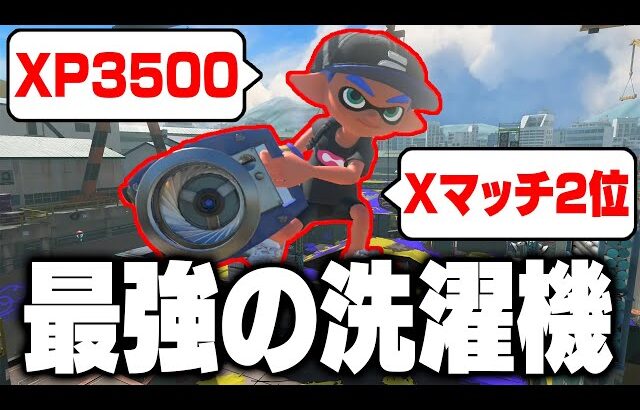 【世界1位のスクスロ神】毎日ロングブラスター1438日目 この人本当に上手すぎるんだけどTwitterやってるのかな？しかも大体ナイス押してくれるから性格も良い・・・俺は悪い・・・【スプラトゥーン3】