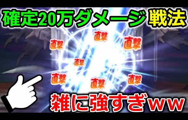 【ドラクエウォーク】どのメガモンでも確定で20万ダメージを出す方法があるらしいぞ…