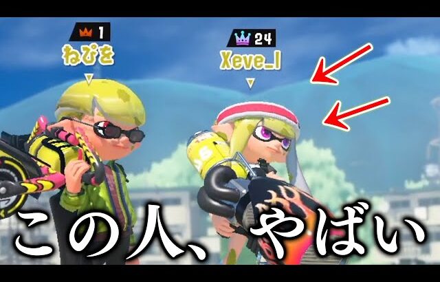 虹色の王冠を持った最強プレイヤーとマッチングした。【スプラトゥーン3】