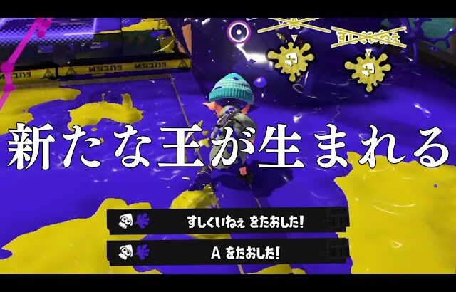 数日後に覚醒すると噂されている、次世代最強シューター【スプラトゥーン3】