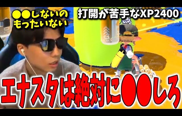 【コーチング】あなたが出来てないのは”打開”ではなく、実は”抑え”です。打開が苦手なイグザミナー使いをコーチング。【スプラトゥーン3】