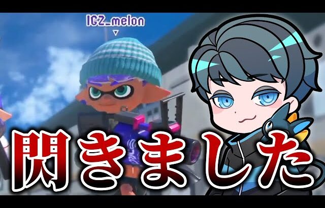 メロンとマッチングし、絶対に勝てる方法を発見するれんたな【れんたな/スプラトゥーン3/切り抜き】