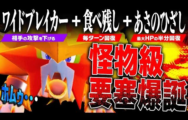 【3秒で詰み】鬼火を覚えないウガツホムラの弱点を克服した「要塞型」めっちゃ強そうじゃね？？？【ポケモンSV】