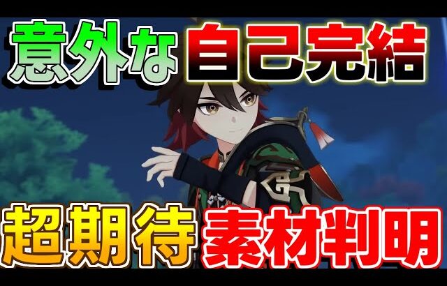 【原神】意外過ぎる要素！嘉明(がみん)の性能が判明！突破素材育成素材も！聖遺物とおすすめ編成を考察！【攻略解説】海灯祭,閑雲,嘉明,ナヒーダ,雷電将軍使用率,海外,4.4アプデ,