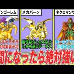 【ドラクエ5】リメイクが出たら絶対に仲間になってほしい最強仲間モンスター候補8選