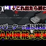 【遂に実装へ】5年間待望された”コンバーターBAN機能”が到来！！マジで運営よくやったこれ。| ApexLegends