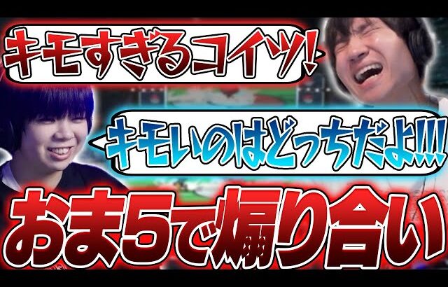 暴言だらけのおま5対決！？お互いにキレて煽りまくるあcola&がくと【スマブラSP】