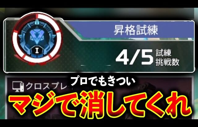 【ソロは無理ゲー】プロでもキツい昇格試合で精神崩壊したｗｗｗ│Apex Legends