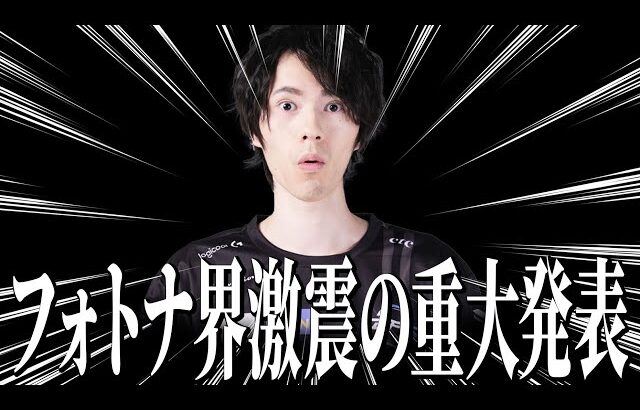 フォートナイトの今後について重大発表がありました【フォートナイト/Fortnite】