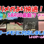【レトロゲーム】セガサターンを便利にするSAROOの最新ファームが来ました【セガサターン】