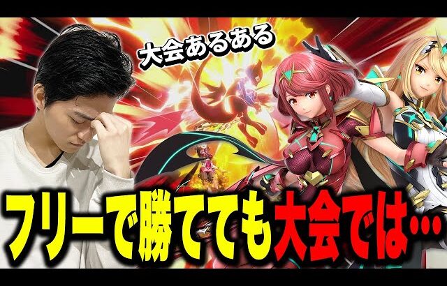 フリー対戦の勝率と大会は別物？ブートキャンプ時の対戦を語るザクレイ【スマブラSP】