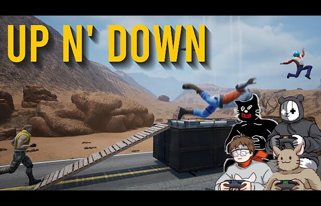 【Up N’ Down】登れないとレースにならない上昇ゲーム