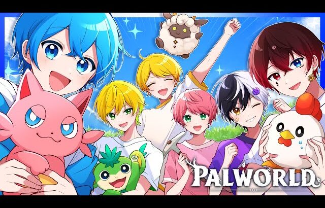 豪華実況者ストリーマーの話題の「パルワールド」がハチャメチャすぎるWWW Palworld ころんくん すとぷり てるとくん 騎士A あっと からつけあっきぃ まぜ太 ぷりっつ アンプタック