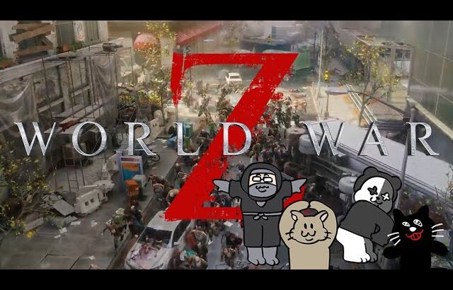 【World War Z】圧倒的なゾンビの量 VS ４人の素人