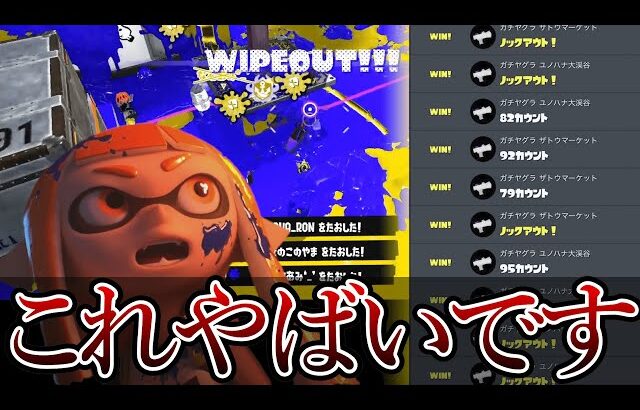 Xマッチで10連勝したわかばシューターがやばすぎる件について【スプラトゥーン3】