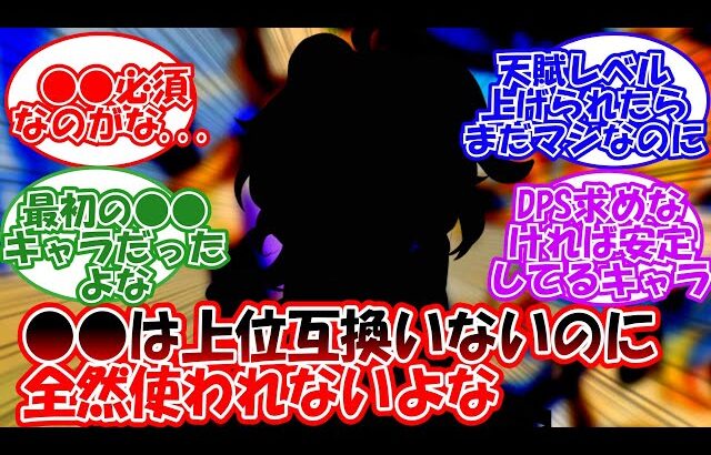 【原神】「○○は上位互換いないけど使われないな」に対する旅人の反応【反応集】