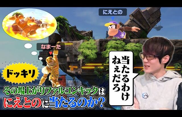 【ドッキリ】にえとのが「当たらない」と豪語していた”その場上がりファルコンキック”、本当に当たらないのか試してみた