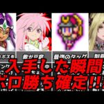 楽勝すぎて敵がかわいそうｗｗｗ名作ゲーム解説バランス崩壊しうる強力な要素！ファイナルファンタジードラゴンクエストテイルズオブファンタジアスーパーファミコン名作ソフトなど