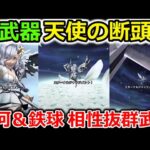 【ドラクエウォーク】新武器【天使の断頭台】＆暗黒皇帝ガナサダイが復活！銀河や鉄球と相性抜群の武器が登場・・！