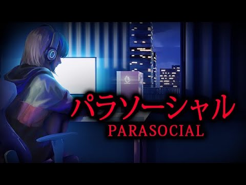 ささやき声でホラーゲーム実況【パラソーシャル】