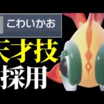 【使用率0％】謎の強技”こわいかお”を採用した『イーユイ』で最終1位を取ったので最上位勢の思考教えます。【ポケモンSV】