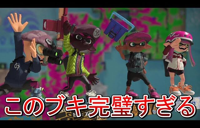 ひたすら潜っていたらなんか1位になりましたｗｗｗｗ【Splatoon3】