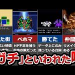 【ガチ？】意外と知らない衝撃的なドラクエの裏設定20選【ガセ？どっちなんだい】