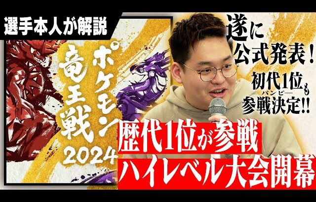 【報告】公式大会「ポケモン竜王戦2024」へ最終1位の招待枠で参加します！