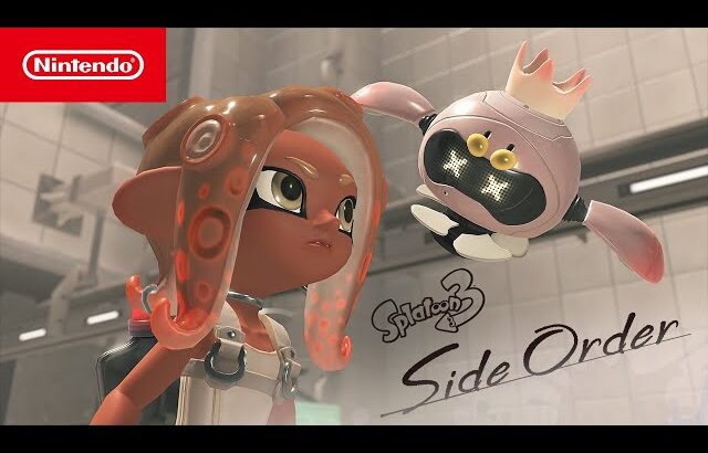 スプラトゥーン3 エキスパンション・パス　サイド・オーダー 紹介映像