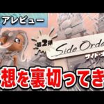 【レビュー】スプラトゥーン3の新モード「サイドオーダー」が予想を裏切る完成度だった…!!