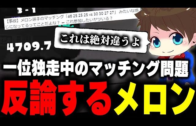 最近話題になった「メロンのマッチング終わってる説」について反論するメロン【メロン/スプラトゥーン3/切り抜き】