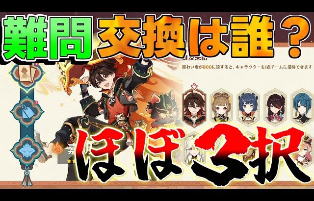 【原神】海灯祭星４配布！誰を取るべき？優先度を解説！星４交換【攻略解説】4.4アプデ,嘉明,閑雲,行秋,香菱