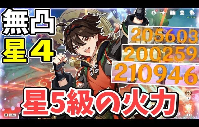 【原神】星5級の火力を連発する配布星4キャラ「嘉明」が強すぎる【ゆっくり実況】