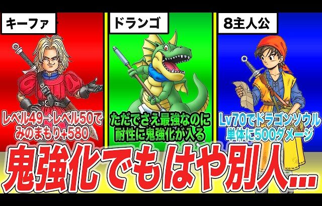 【歴代ドラクエ】強すぎない？リメイクで超絶強化されたキャラ7選