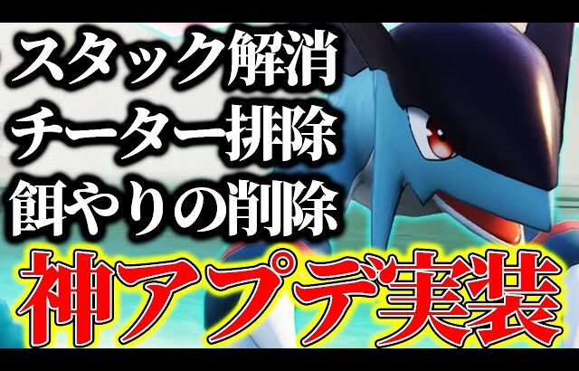 【最新アプデ】拠点のスタック解消&チーターBAN対策など大絶賛の「神アプデ」内容が最強すぎる件【アップデートv0.1.4.0】【Palworld】【パルワールド】