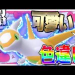 超絶かわいい色違いラティアスちゃんを厳選するぞ！！！【ポケモンGO】【ゆっくり実況】